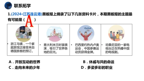 1.1开放互动的世界   课件(共30张PPT+内嵌视频)