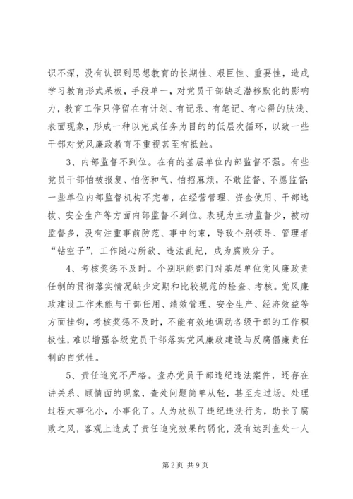 党风政风建设的问题与对策.docx