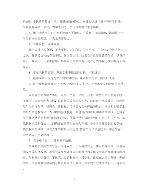 精编之新学期初中班务工作计划范文.docx