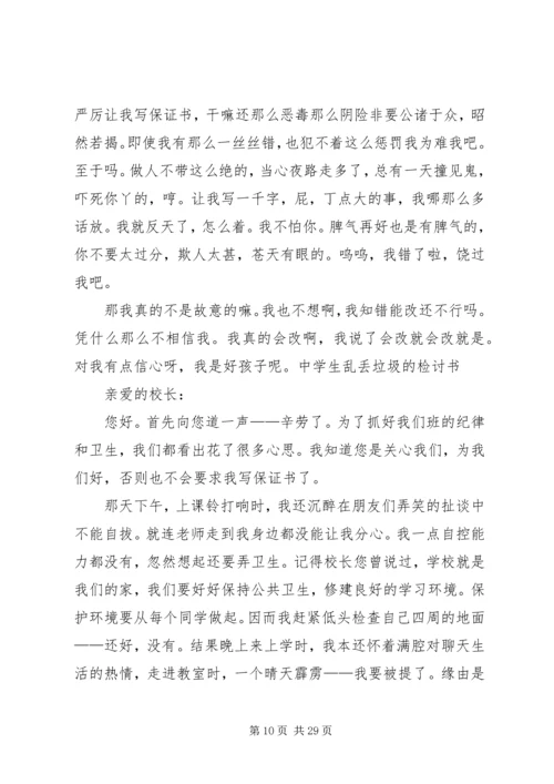 保证书一百个字 (5).docx