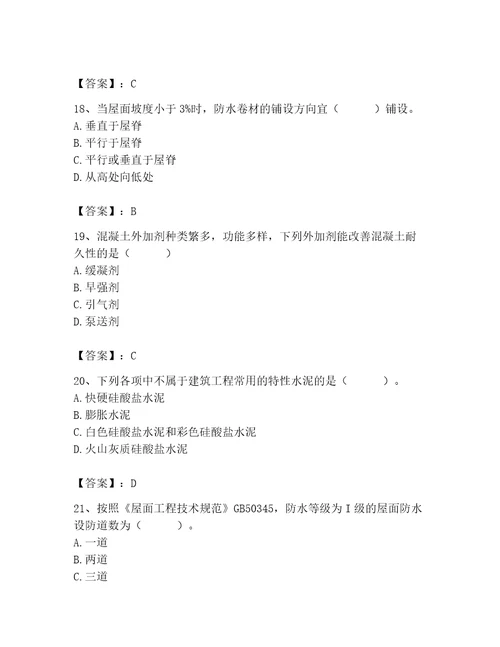 2023年施工员之土建施工基础知识考试题库附参考答案轻巧夺冠