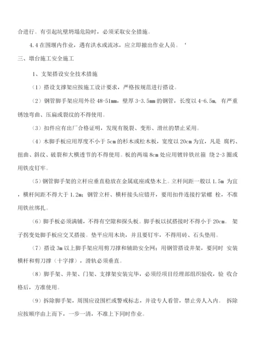 桥梁工程安全施工方案.docx