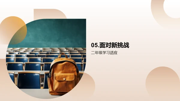 跃升二年级