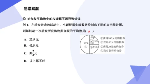 专题05 数据的分析（考点串讲）-八年级数学下学期期末考点大串讲（人教版）