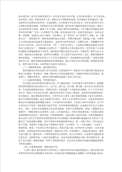 浅谈信息技术与数学教学的整合