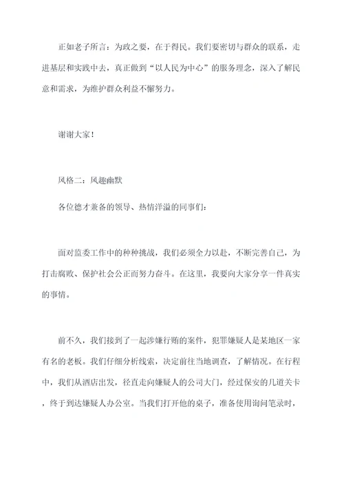 监委会主任思想汇报