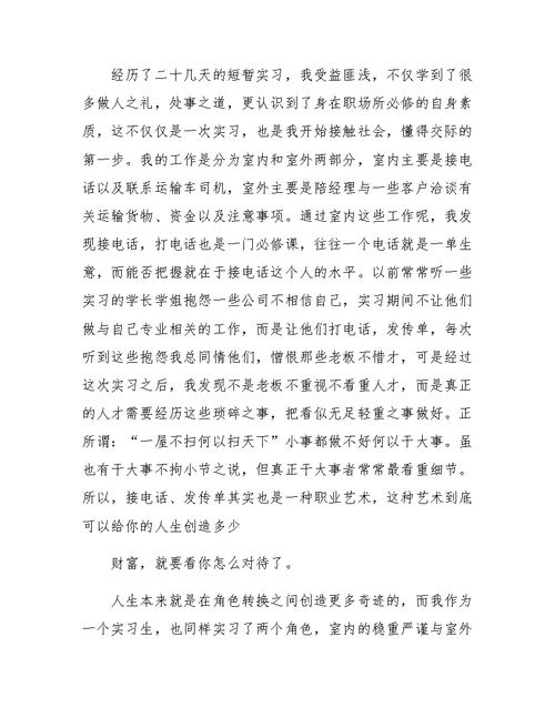 XX年大学生物流公司社会实践报告