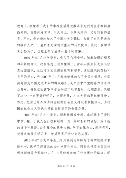 公司个人自传范文.docx