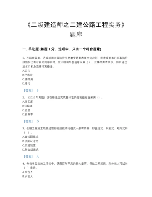 2022年安徽省二级建造师之二建公路工程实务自测题库带精品答案.docx