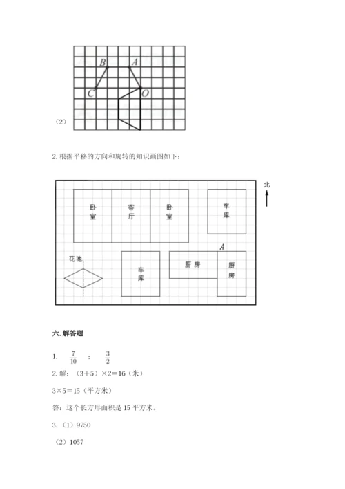 人教版五年级下册数学期末考试试卷及答案【最新】.docx