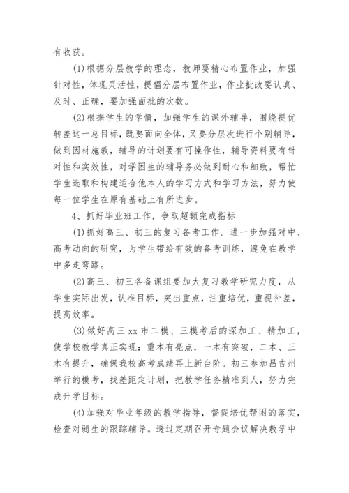 2023中学教务处工作总结.docx