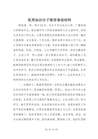 优秀知识分子推荐事迹材料.docx