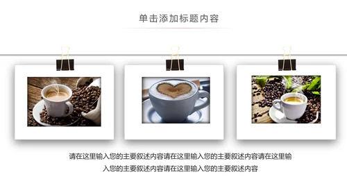 西餐厅咖啡产品介绍下午茶咖啡厅PPT模板