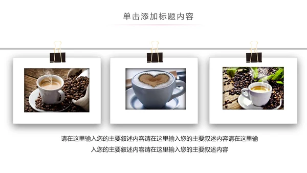 西餐厅咖啡产品介绍下午茶咖啡厅PPT模板