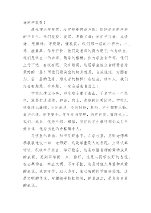 开学典礼德育主任发言稿.docx