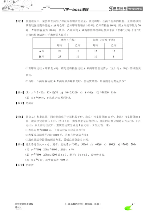 BOSS-初中数学-一次函数B级-第03讲.docx