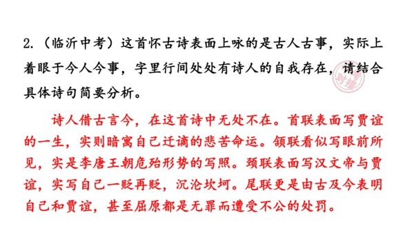 部编版九年级语文上册 第3单元 课外古诗词诵读 课件(共79张PPT)