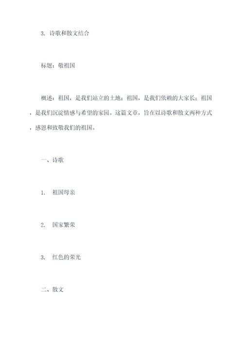 向祖国敬礼作文提纲