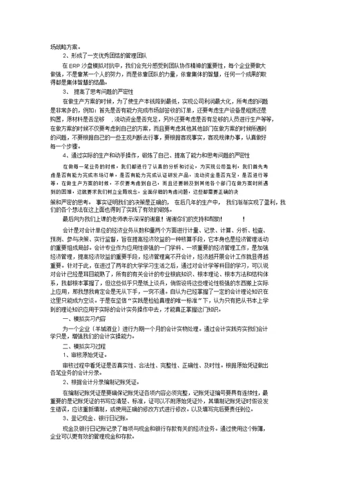 最新模拟实习报告