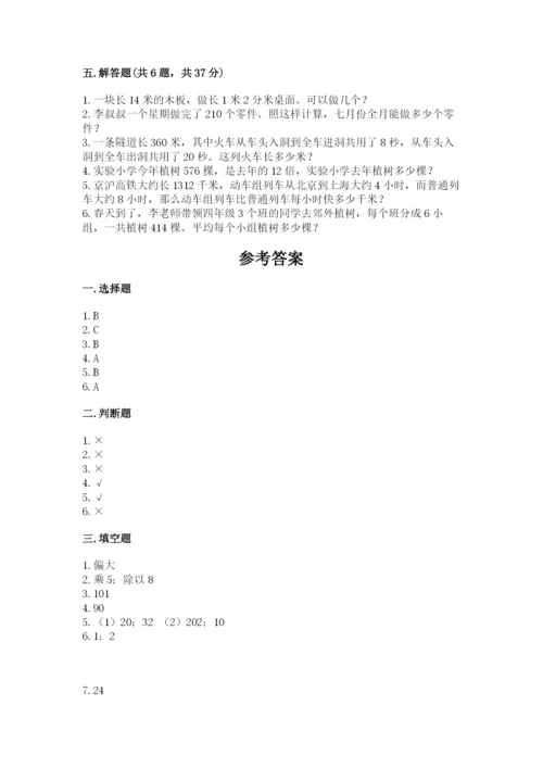 北师大版四年级上册数学第六单元 除法 测试卷附参考答案【基础题】.docx