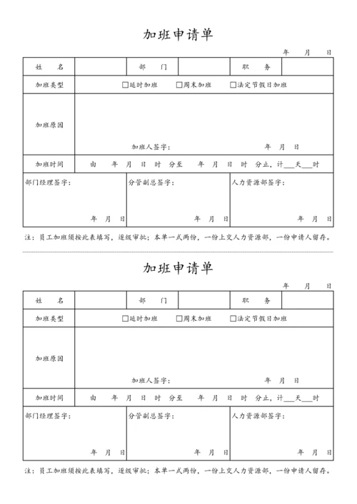 加班申请单.docx