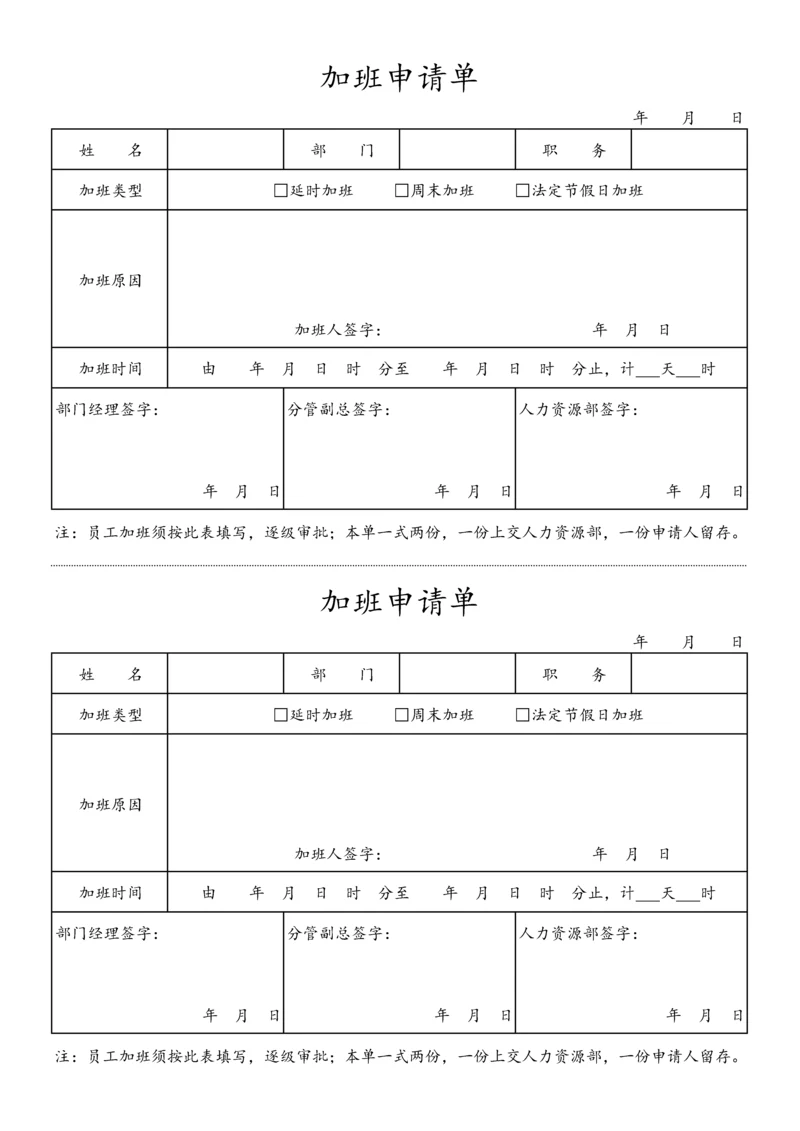 加班申请单.docx