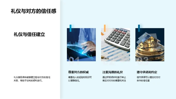 商务礼仪与谈判技巧