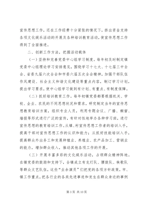 乡镇思想文化工作总结范文.docx