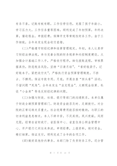 学区主任财务管理述职报告.docx