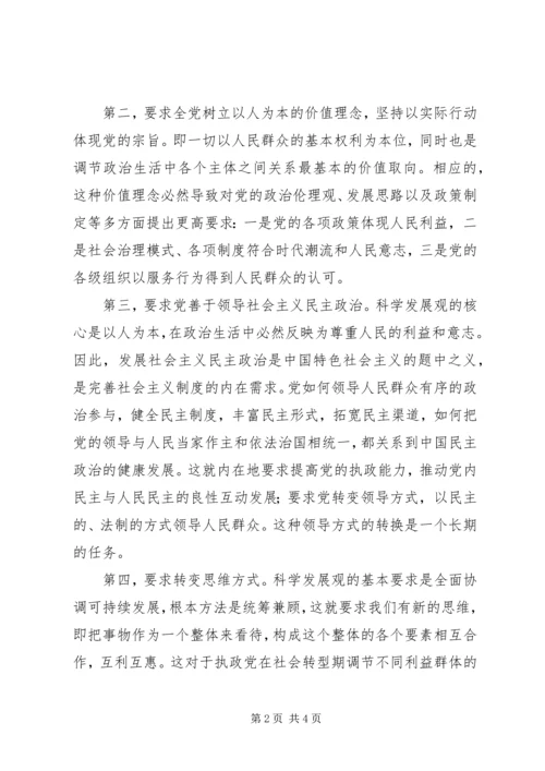 党建新要求思考.docx