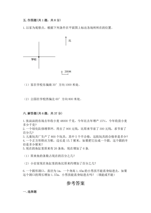 六年级上册数学期末测试卷附参考答案【突破训练】.docx