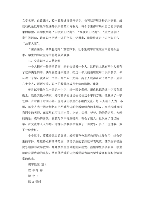 识字教案范文集锦9篇.docx