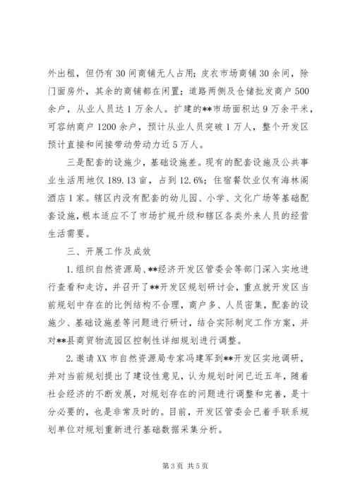 开发区规划开发工作的调研报告.docx