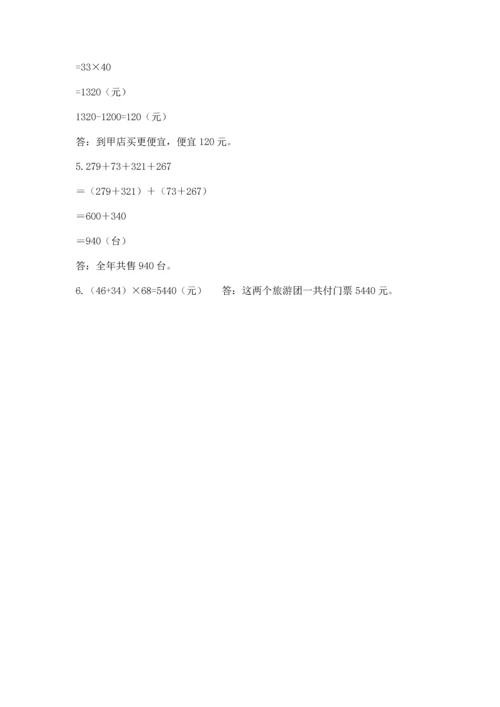 小学四年级下册数学期中测试卷【全优】.docx