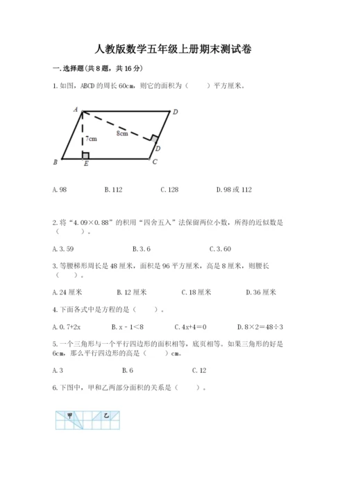 人教版数学五年级上册期末测试卷带答案（a卷）.docx
