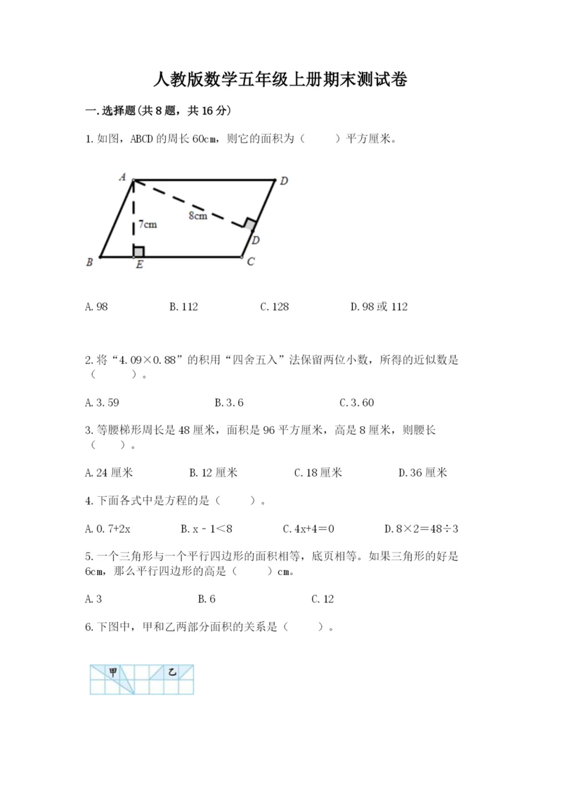 人教版数学五年级上册期末测试卷带答案（a卷）.docx