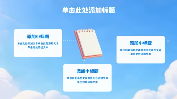 蓝白色3D风中考动员会PPT模板