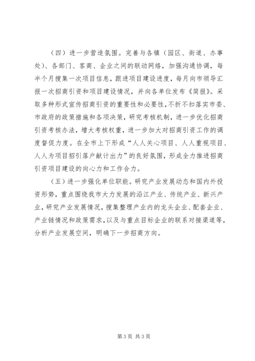 投资促进局年度工作计划.docx