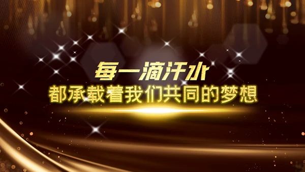 2023公司年会兔年赢战颁奖盛典ppt