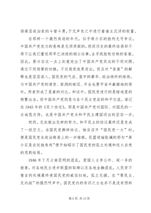 建国大业观后感1500字.docx