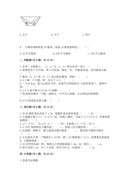 小学五年级上册数学期末测试卷附参考答案（能力提升）.docx
