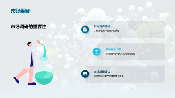 商务风生物医疗教学课件PPT模板