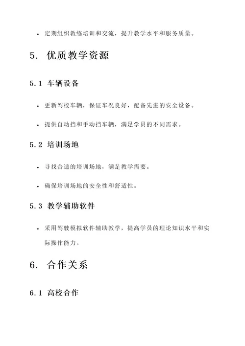 联合驾校招生工作方案