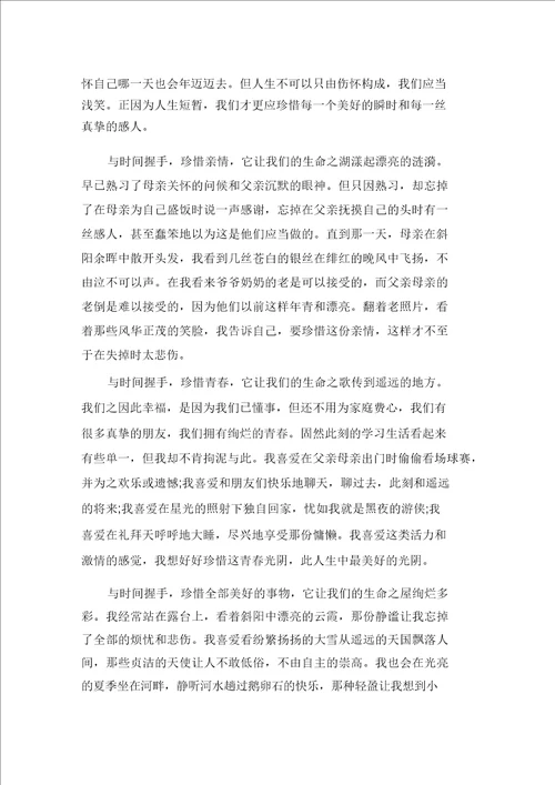 最新我与时间握手初中作文600字5篇精选