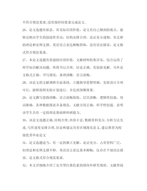 精编之毕业论文答辩指导教师评语（共2篇）.docx