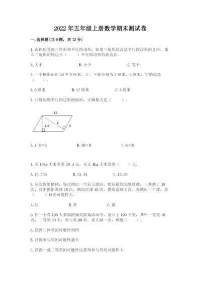 2022年五年级上册数学期末测试卷附参考答案【培优b卷】.docx