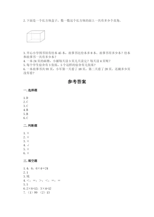 人教版二年级上册数学期末测试卷带答案（综合卷）.docx