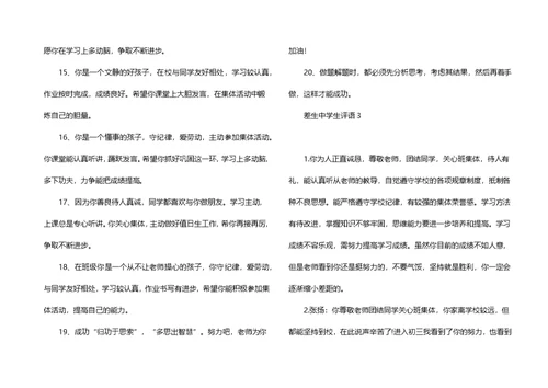 差生中学生评语