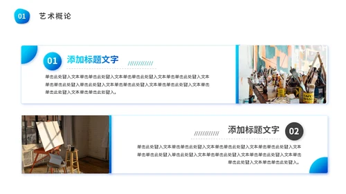 水彩油画艺术绘画课程通用PPT模板