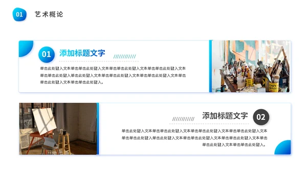 水彩油画艺术绘画课程通用PPT模板